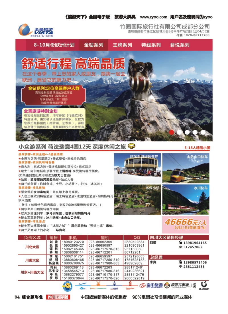 H彩094  竹园国旅3