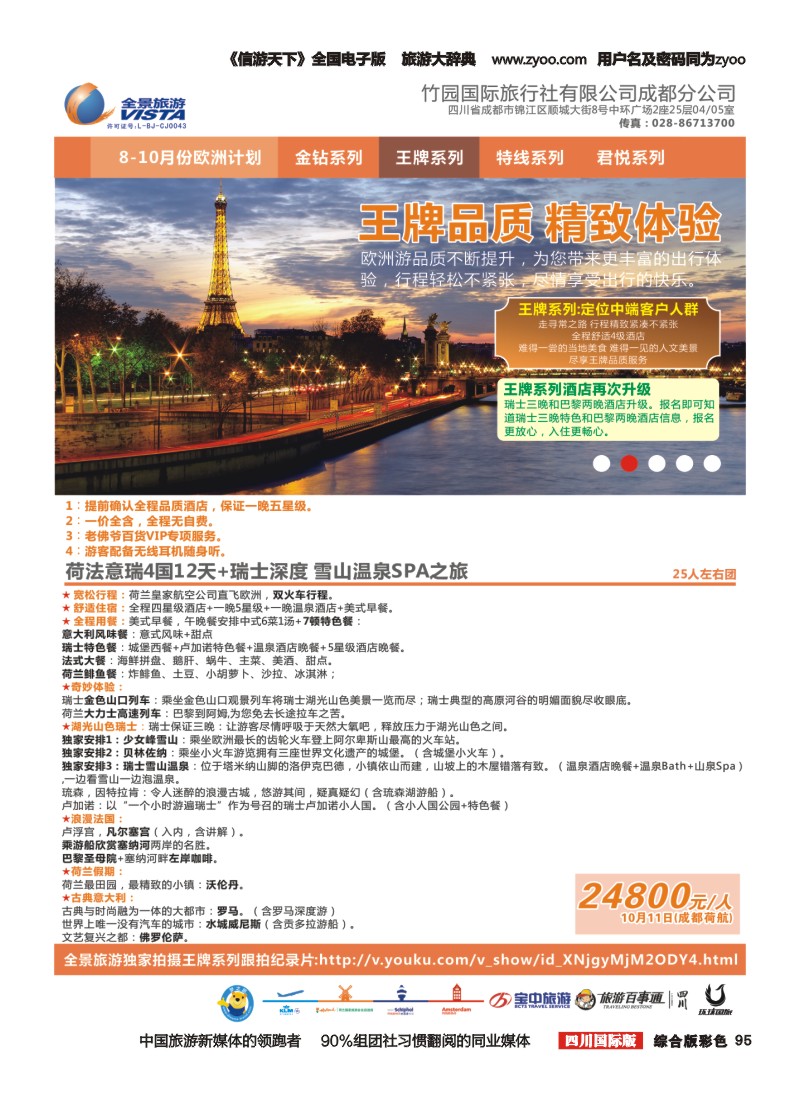 H彩095  竹园国旅4