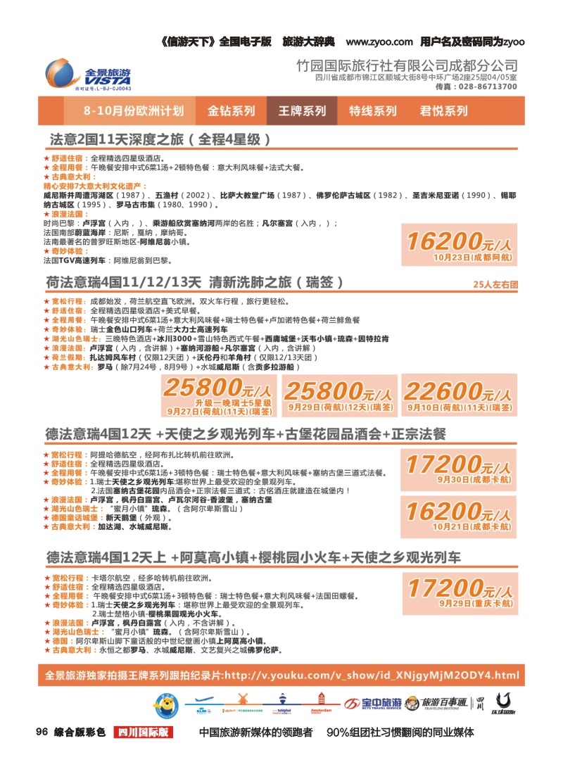 H彩096  竹园国旅5