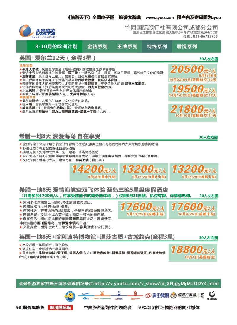 H彩098  竹园国旅7