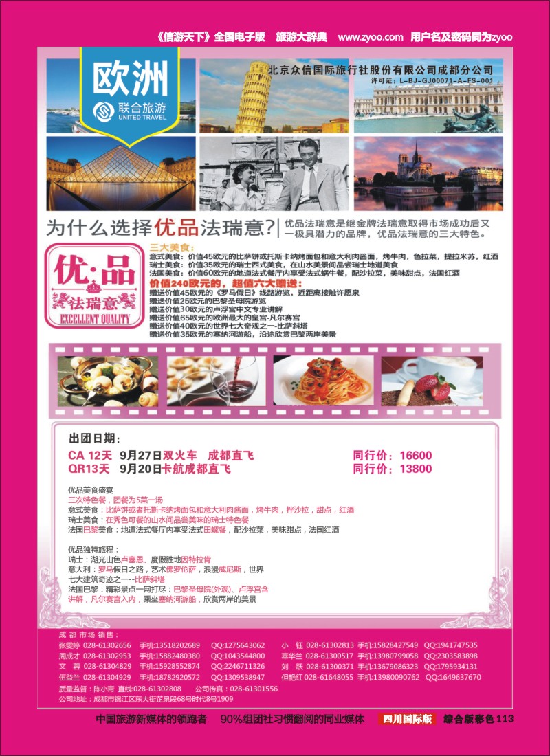 H彩113  北京众信国旅成都分公司-欧洲
