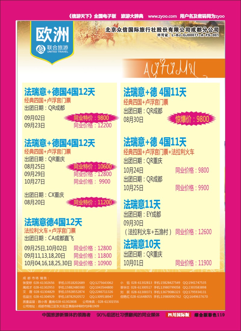 H彩119  北京众信国旅成都分公司-欧洲