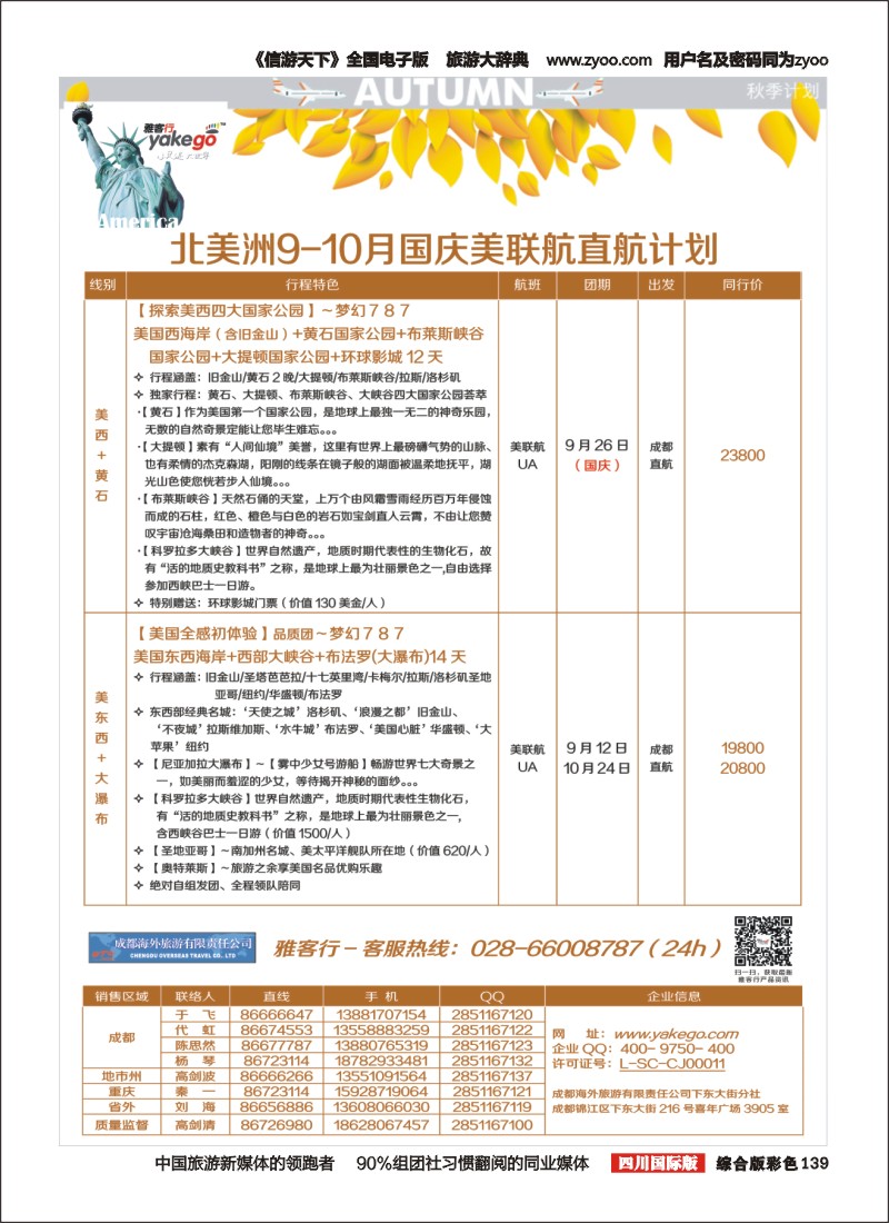 H彩139 雅客行