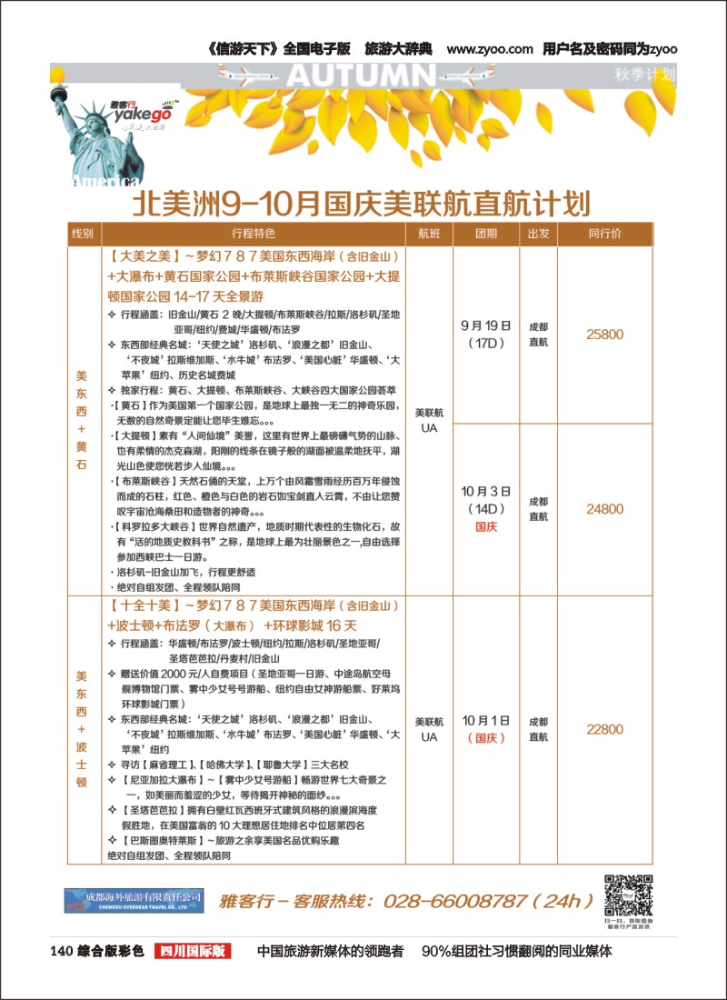 H彩140 雅客行