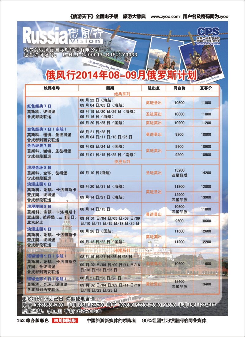 H彩152  俄风行-俄罗斯出团计划