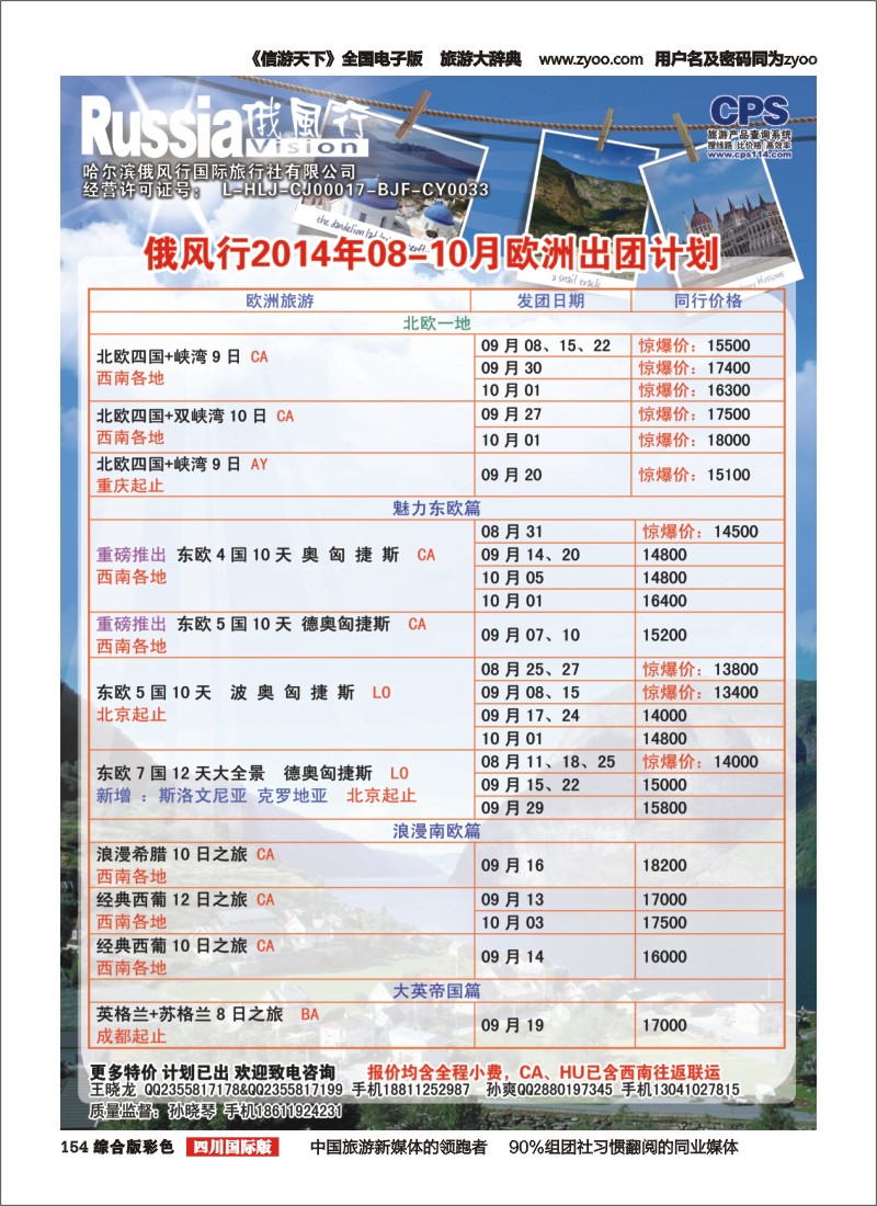 H彩154  俄风行-欧洲出团计划