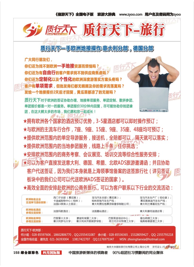 H彩158  质行天下欧州一手地接