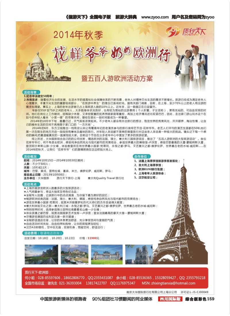 H彩159  质行天下欧州特色旅游