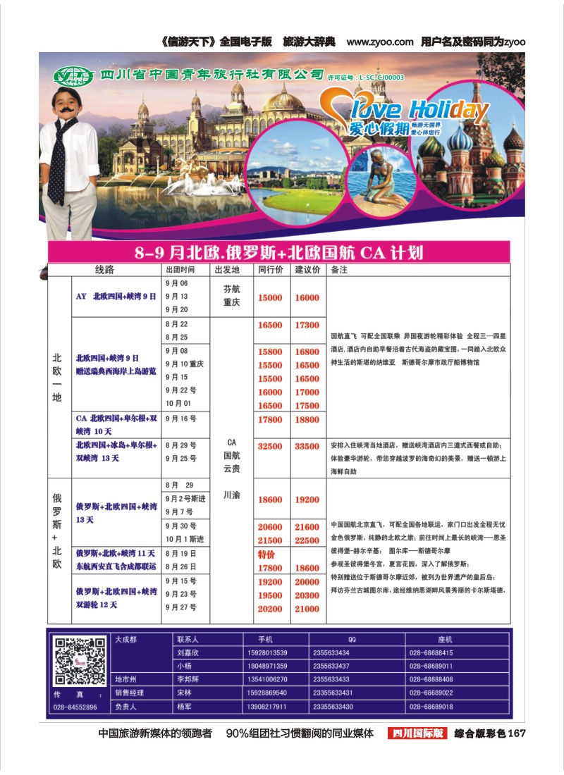 H彩167   爱心假期1