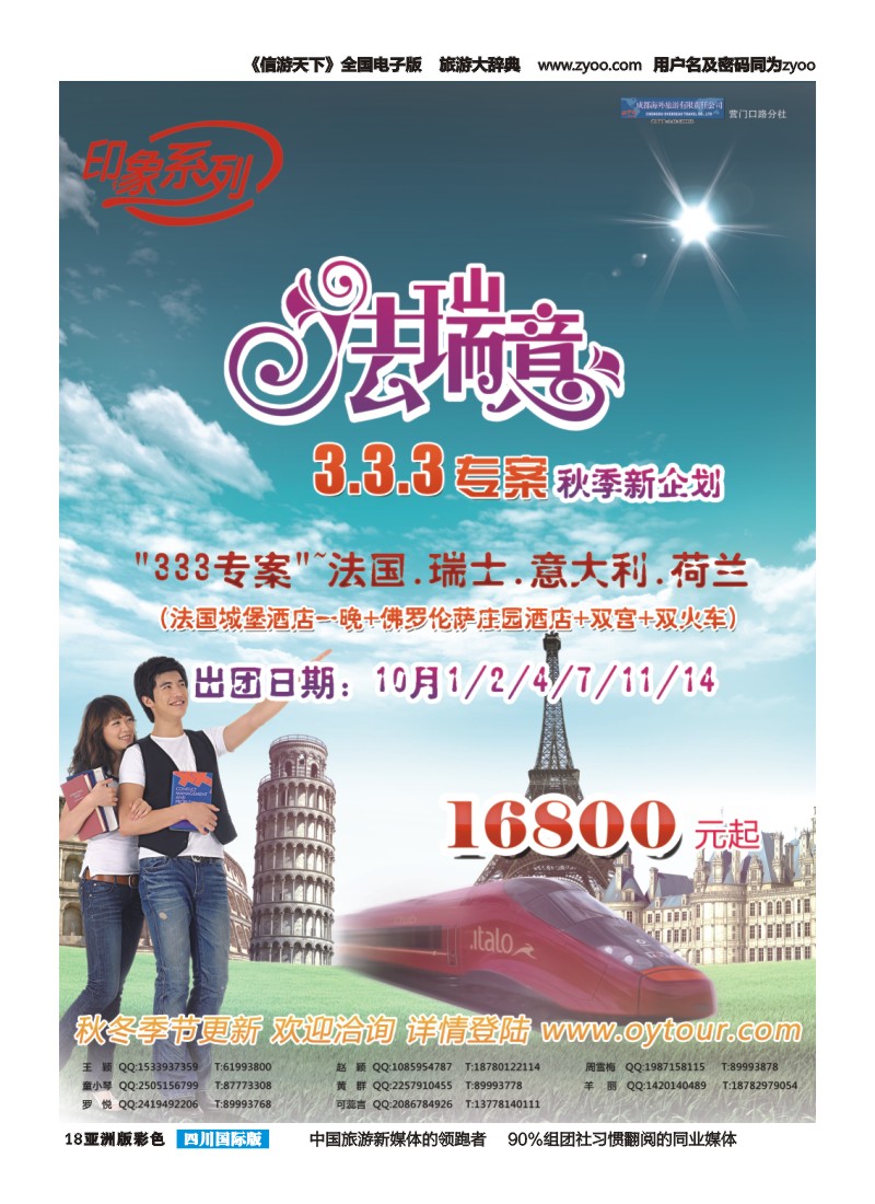L彩018  成都海外旅游-营门口分社 印象系列-欧洲333