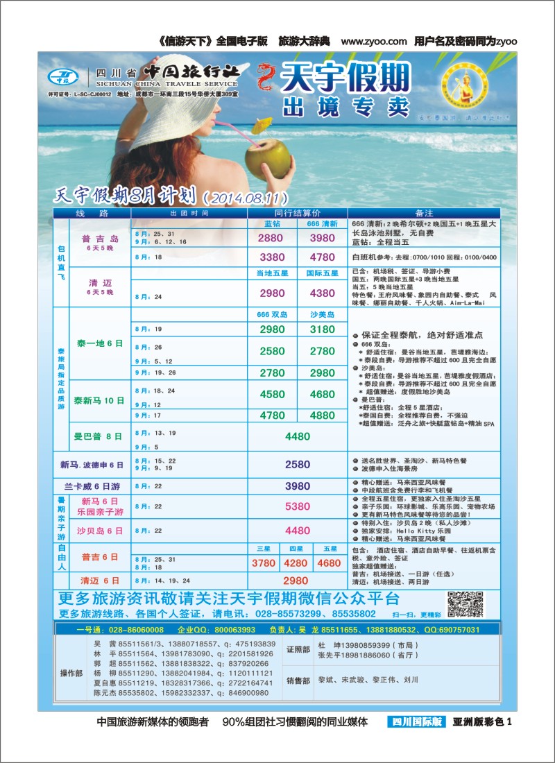 L彩1  天宇假期-泰新马.普吉.巴厘