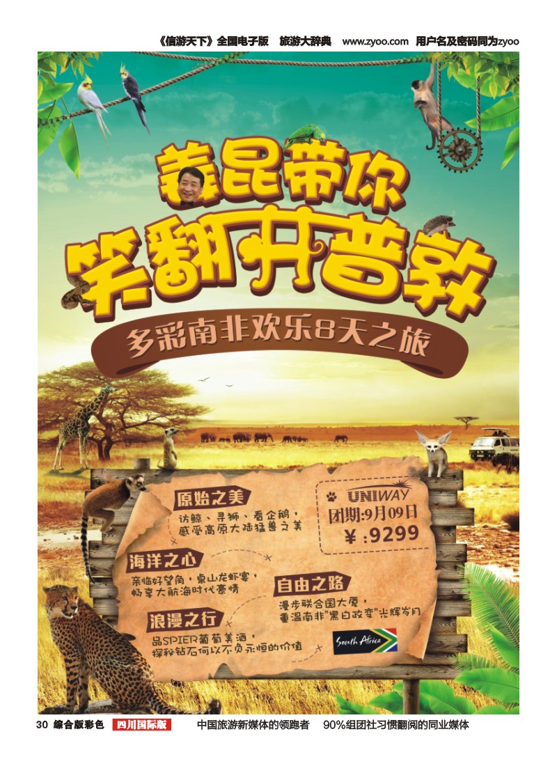 H彩030   北京游够天下国旅【皇家旅游】中东非