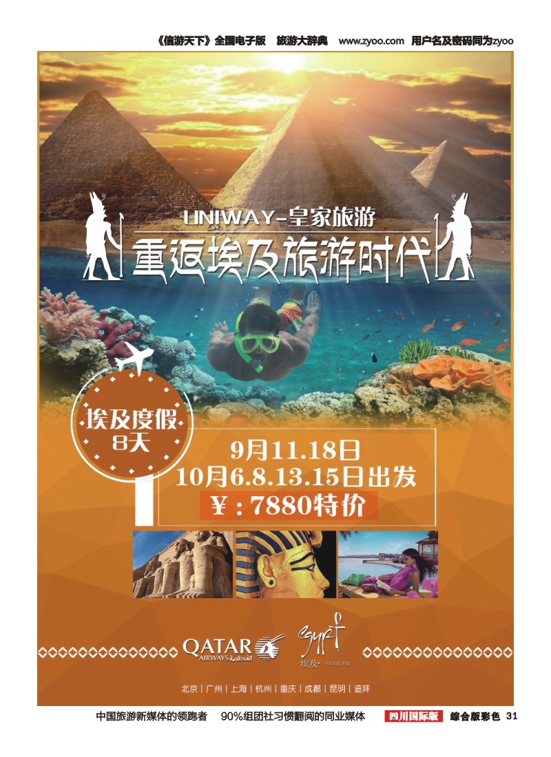 H彩031   北京游够天下国旅【皇家旅游】中东非
