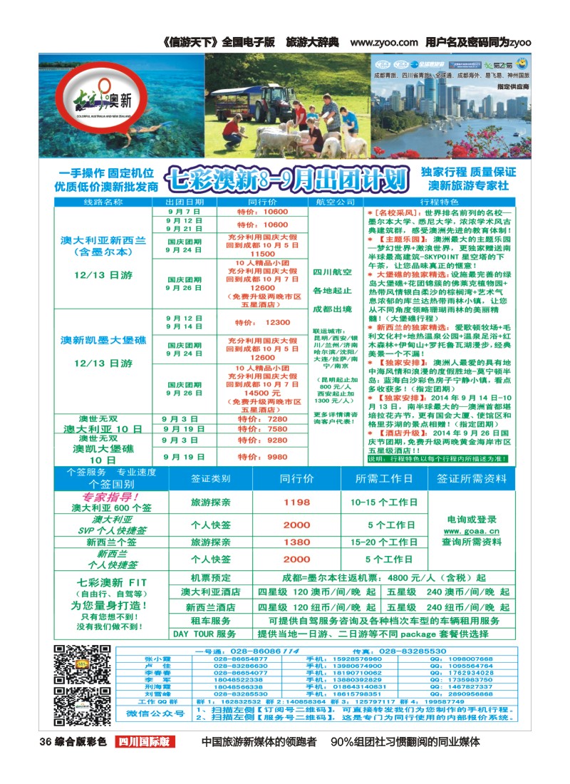 H彩036   成都海外-风云非洲-肯尼亚、南非、高端海岛毛里求斯