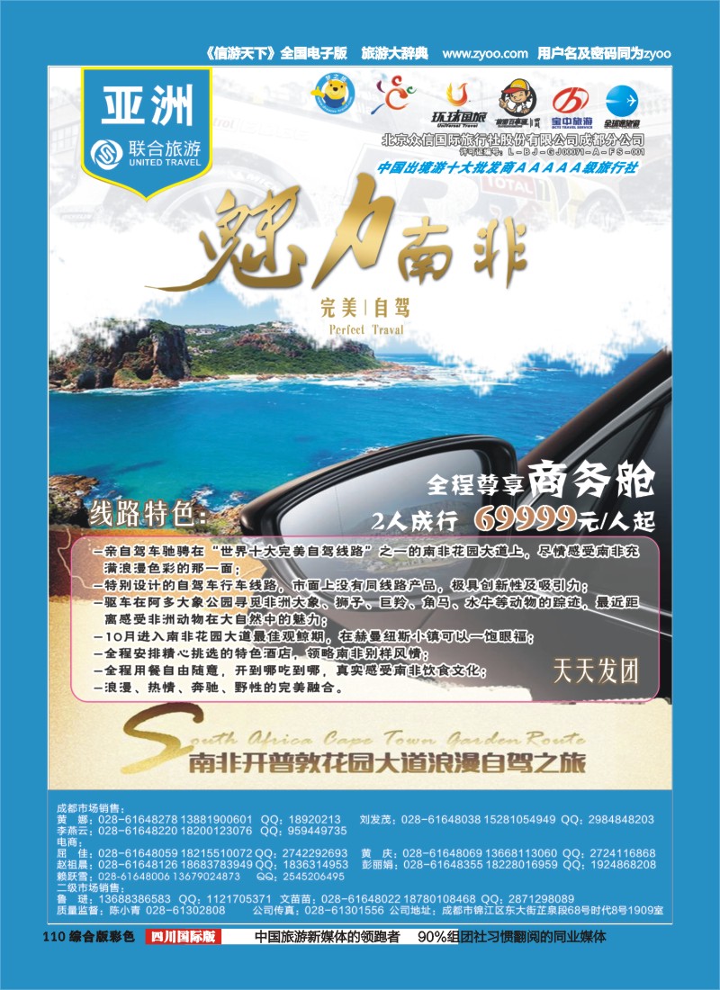 H彩110  北京众信国旅成都分公司-南非