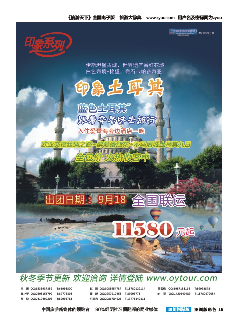 L彩019  成都海外旅游-营门口分社 印象系列-欧洲土耳其