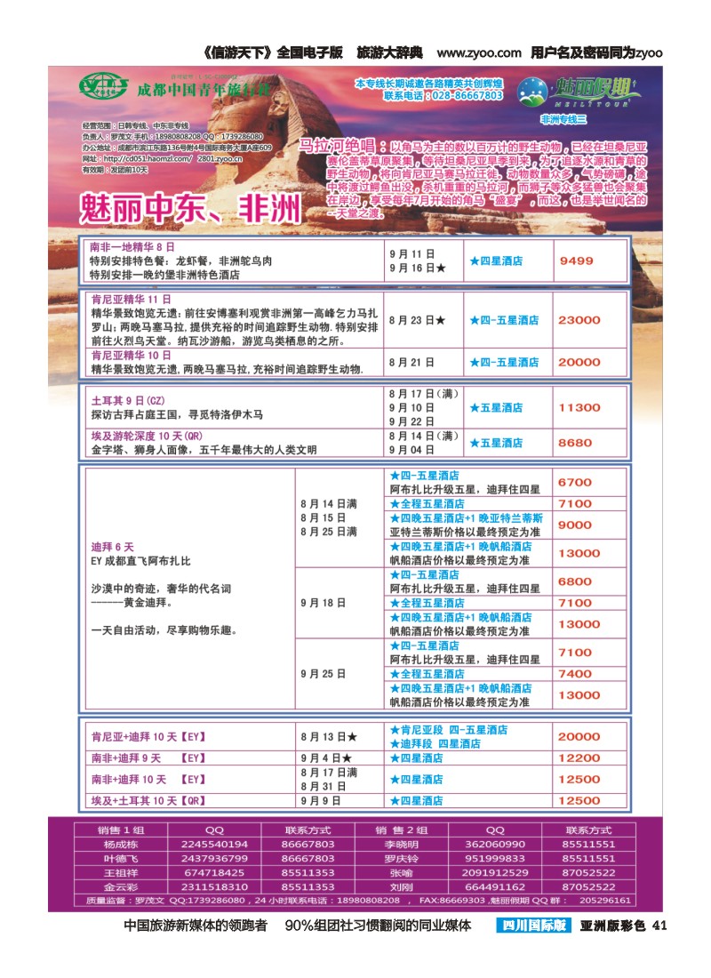 L彩041   旅游百事通-魅丽假期-韩国