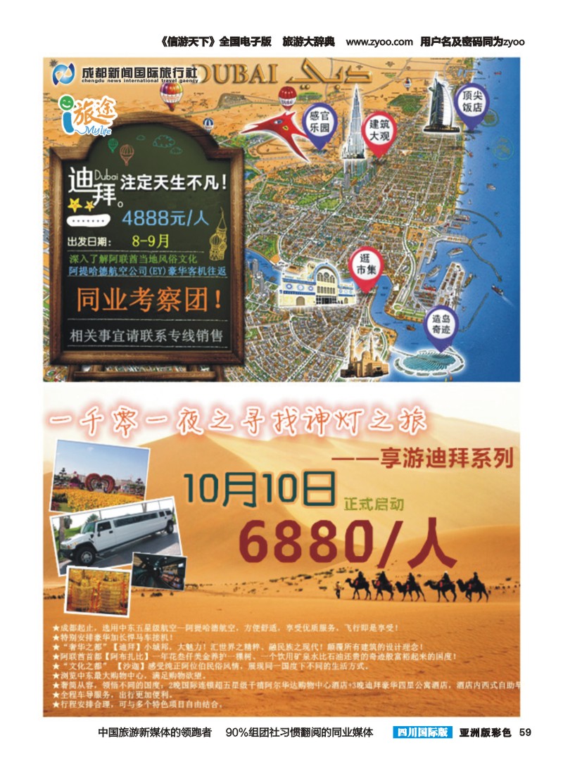 L彩059  成都新闻国旅i旅途