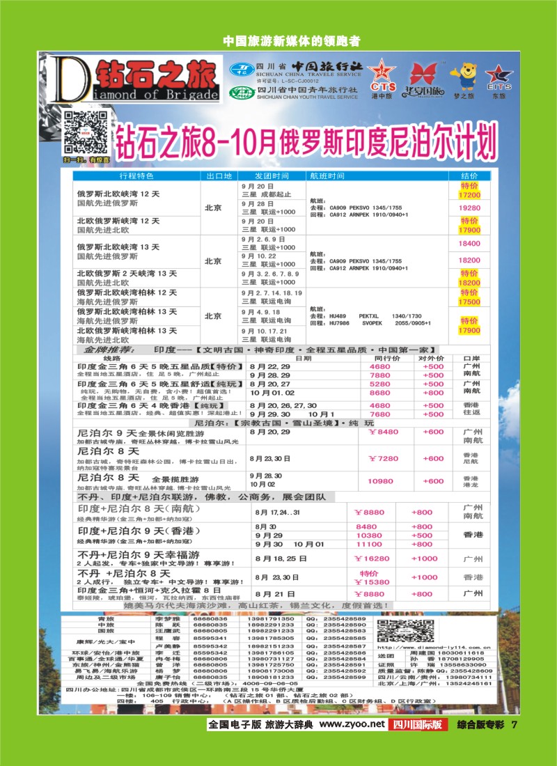 H专彩007   中旅青旅 【钻石之旅】-俄罗斯2｛02620｝