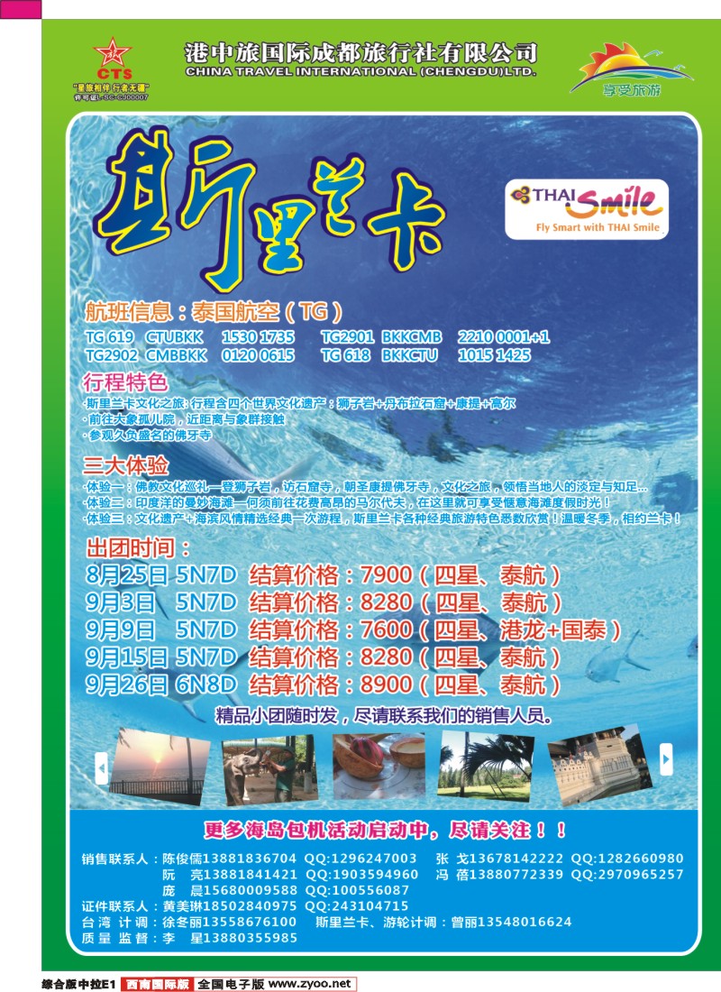 H中拉E1   港中旅-斯里兰卡  台湾