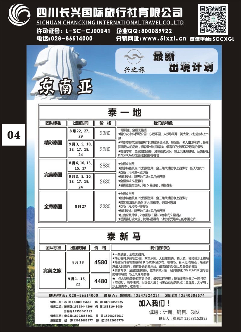 H单彩004 兴之旅