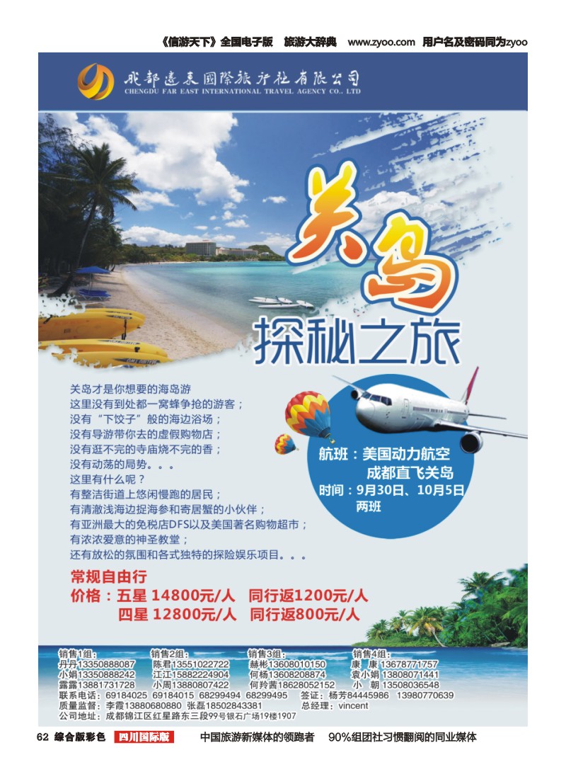 H彩062远东国旅-美国关岛1