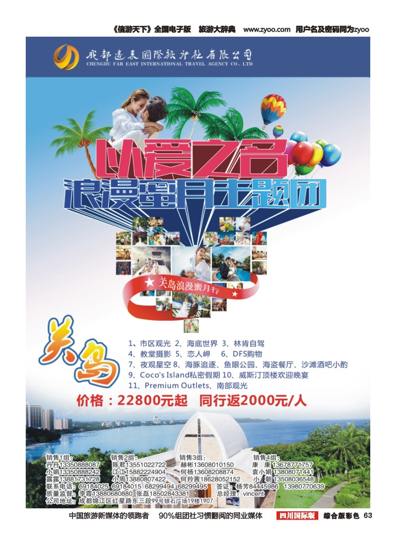 H彩063远东国旅-美国关岛2