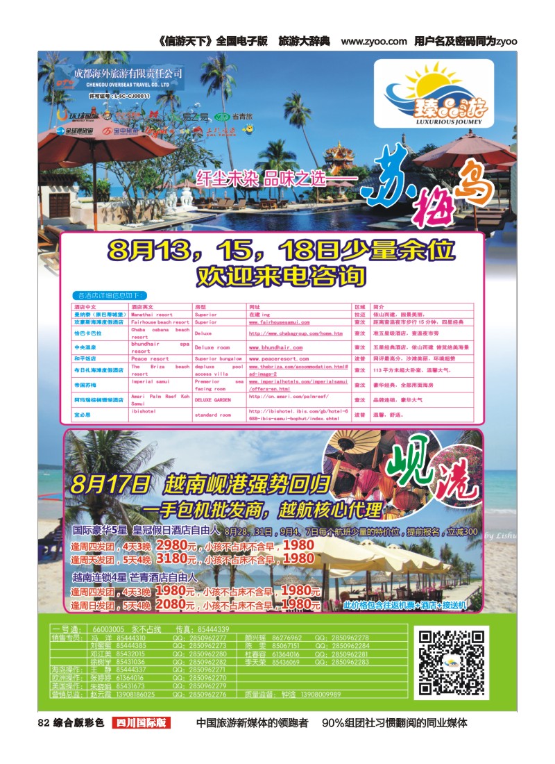 H彩082   成都海外【臻品游】  欧洲