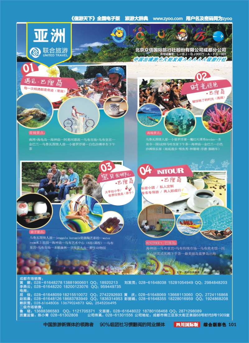 H彩101  北京众信国旅成都分公司-巴厘岛