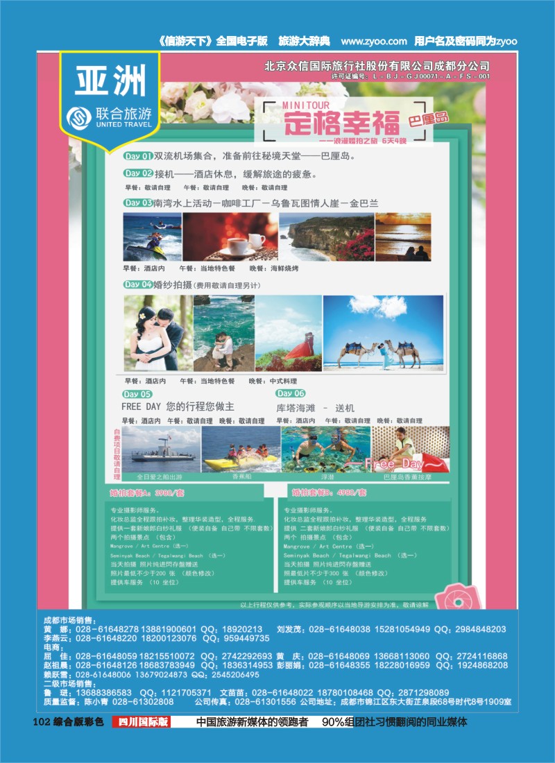H彩102  北京众信国旅成都分公司-巴厘岛