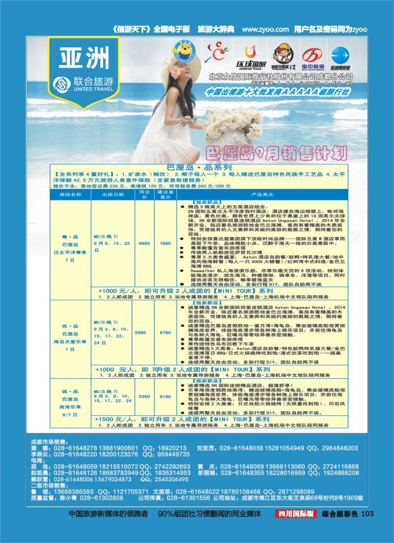 H彩103  北京众信国旅成都分公司-巴厘岛