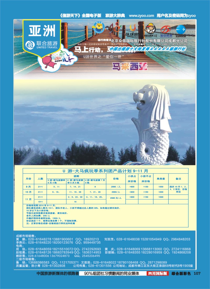 H彩107  北京众信国旅成都分公司-新马