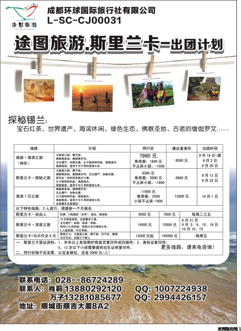 L001 成都环球国旅-途图旅游