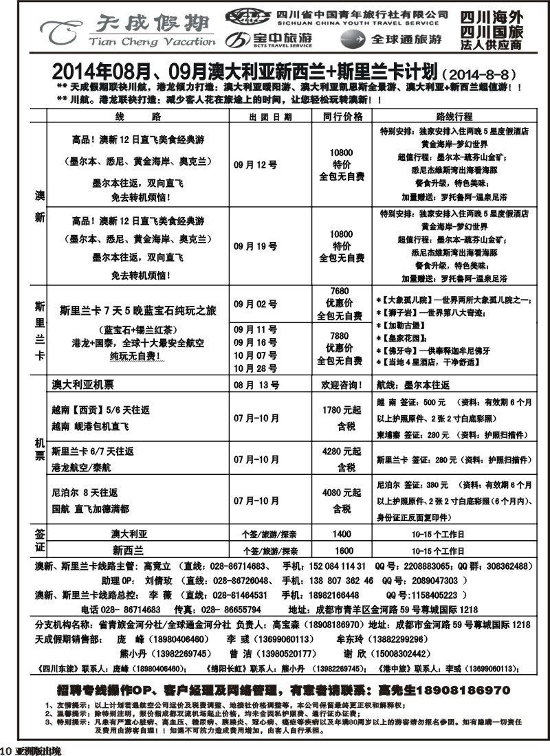 L010 省青旅-天成假期
