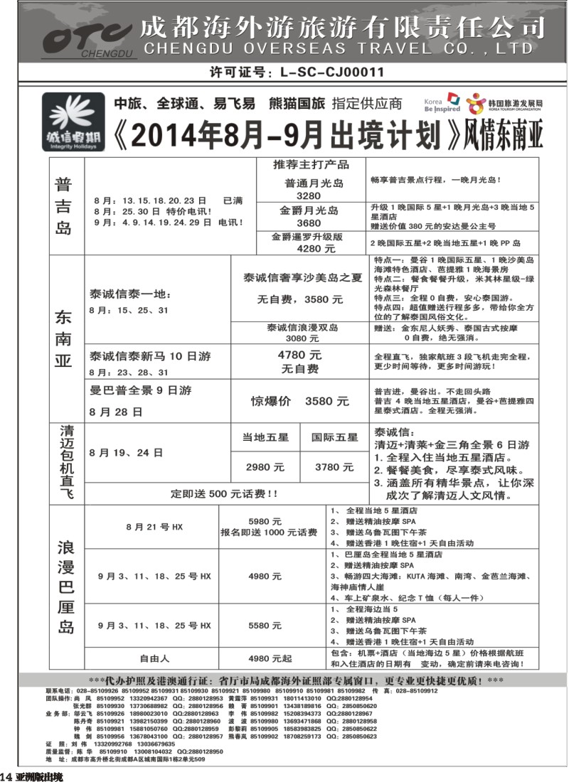 L014    诚信假期