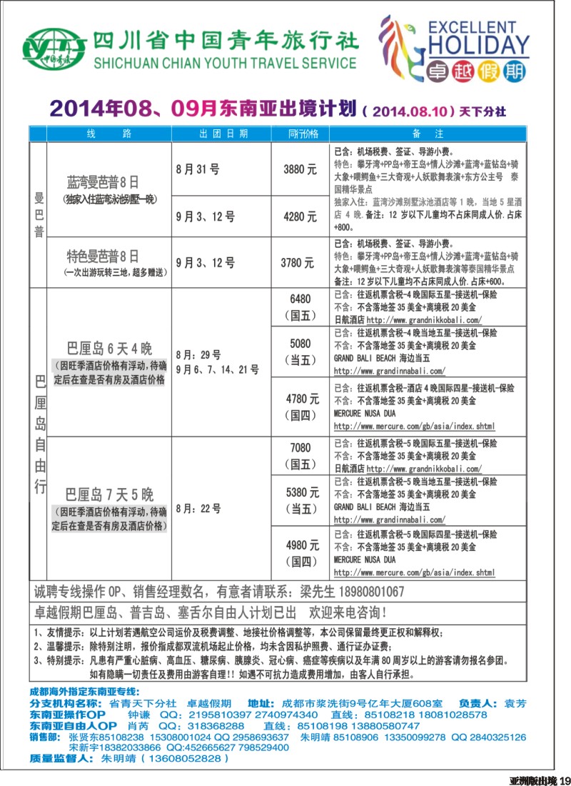 L019  成都海外-卓越假期（港澳、东南亚、中东非）｛04989｝