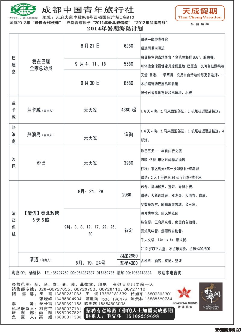 L023 市青旅-天成假期-港澳、东南亚、海岛专线2