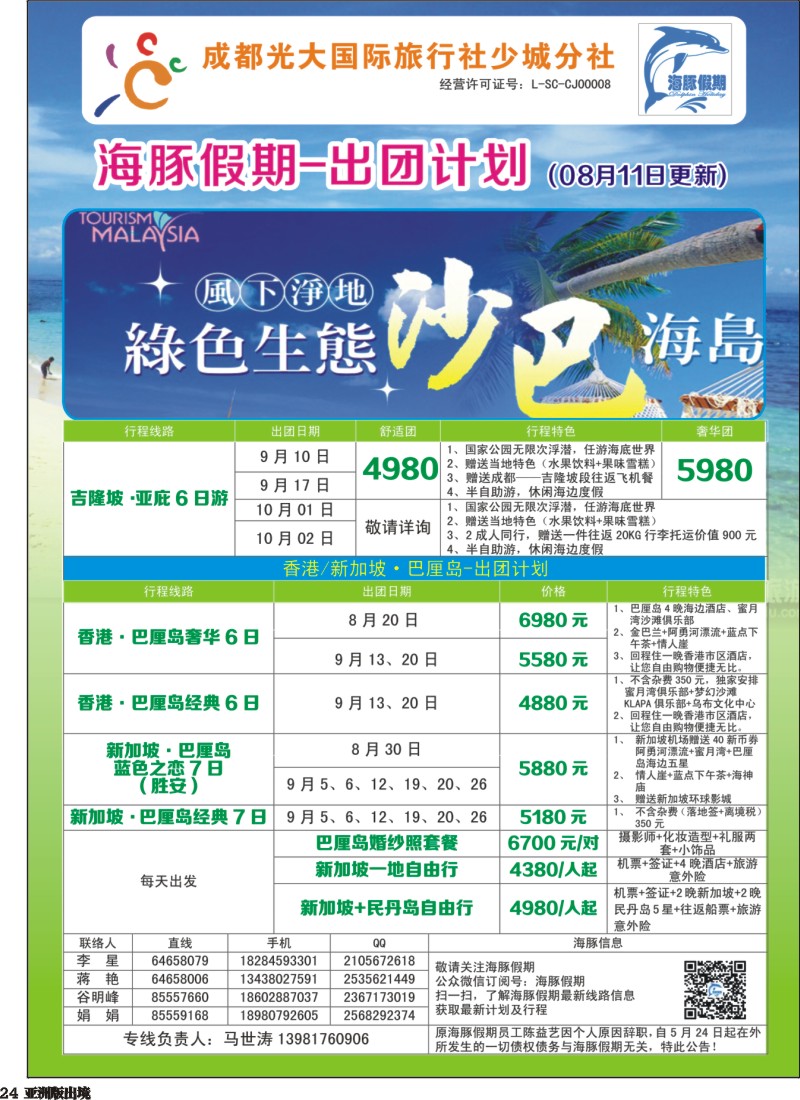 L024海豚假期