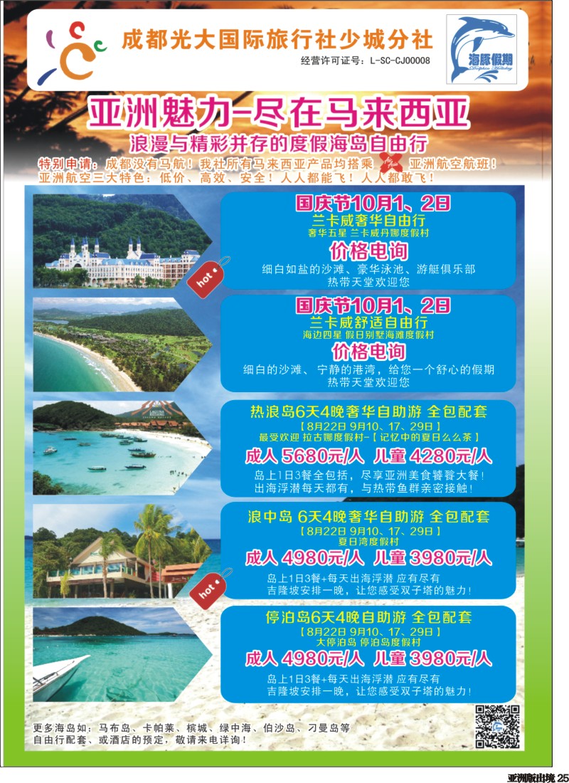 L025海豚假期