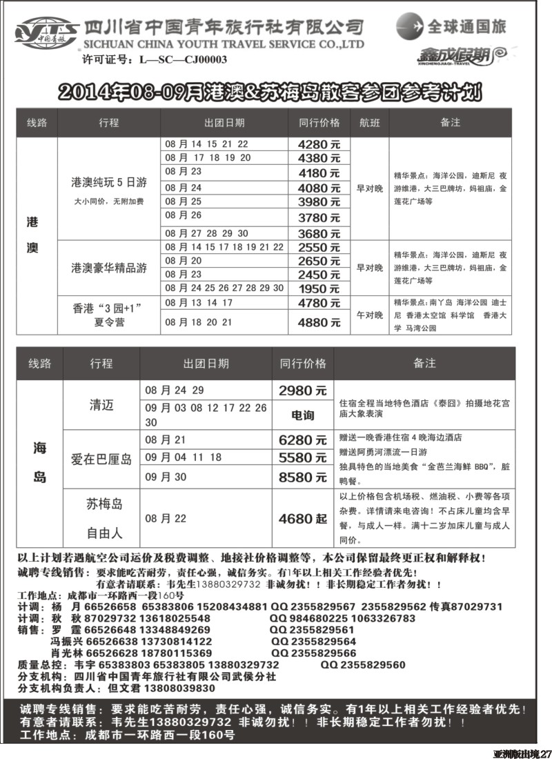 L027  省青旅-鑫成假期-东南亚｛02900｝