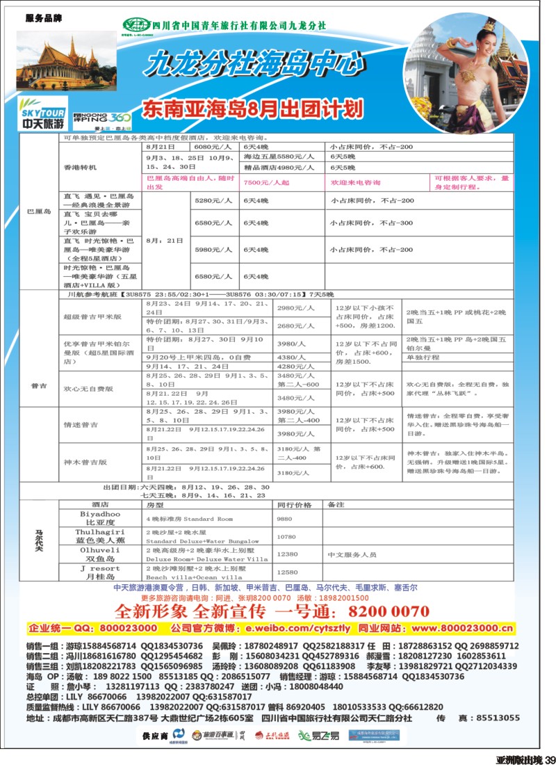 L039   省青旅-中天旅游-港澳
