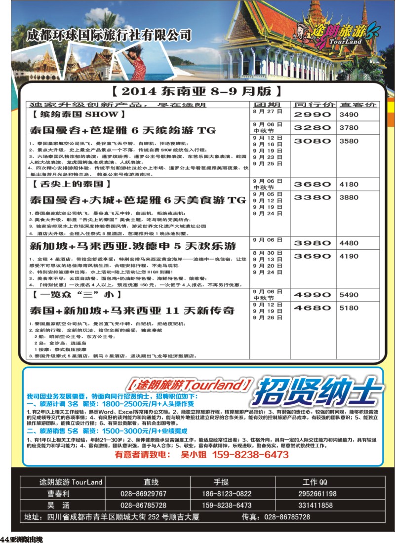 L044   途郎旅游