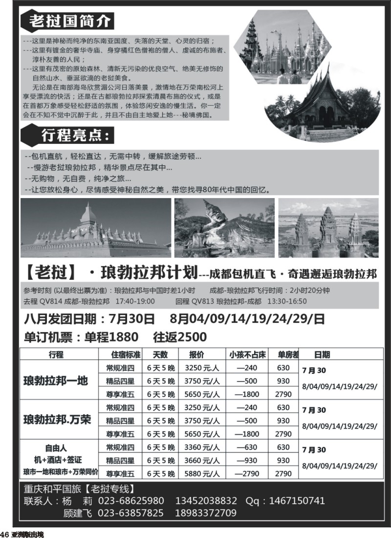 L046  老挝九洲国际商务旅游公司