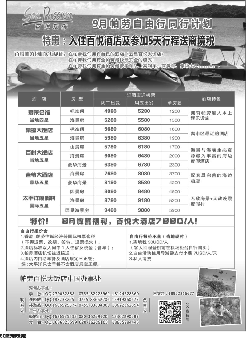 L050  帕劳香港直飞百悦包机