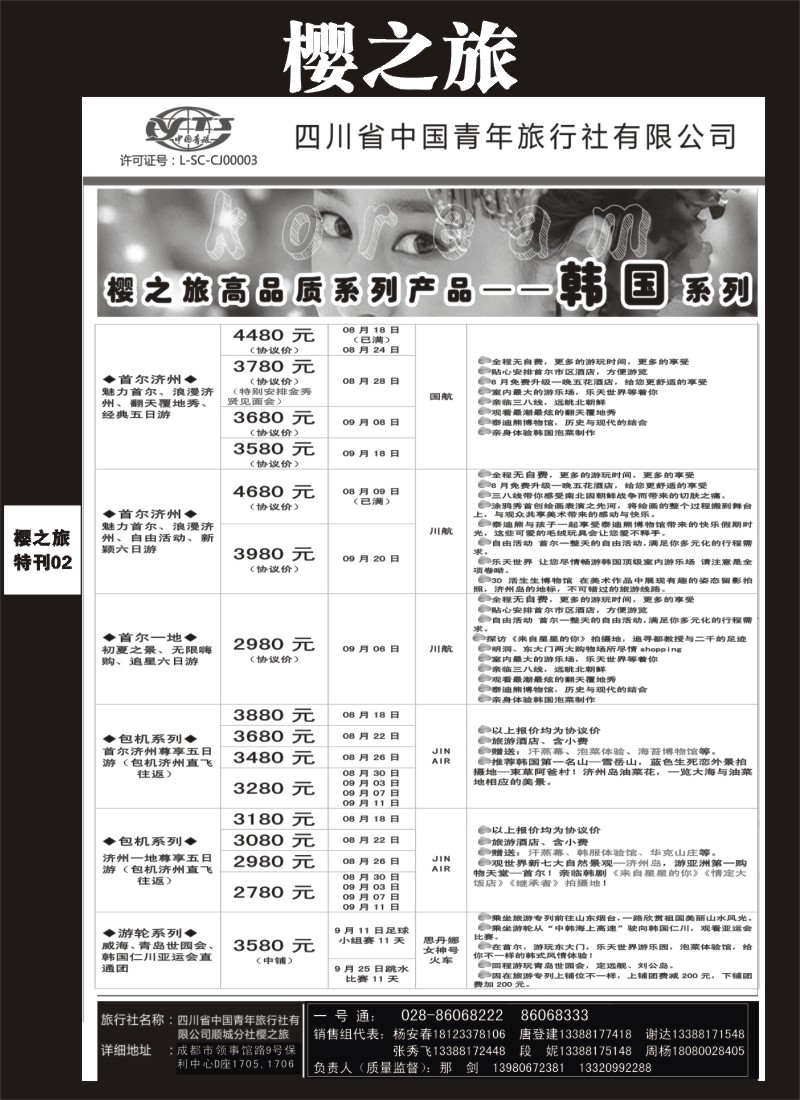 L专刊2  樱之旅-日本、韩国、美国、冲绳