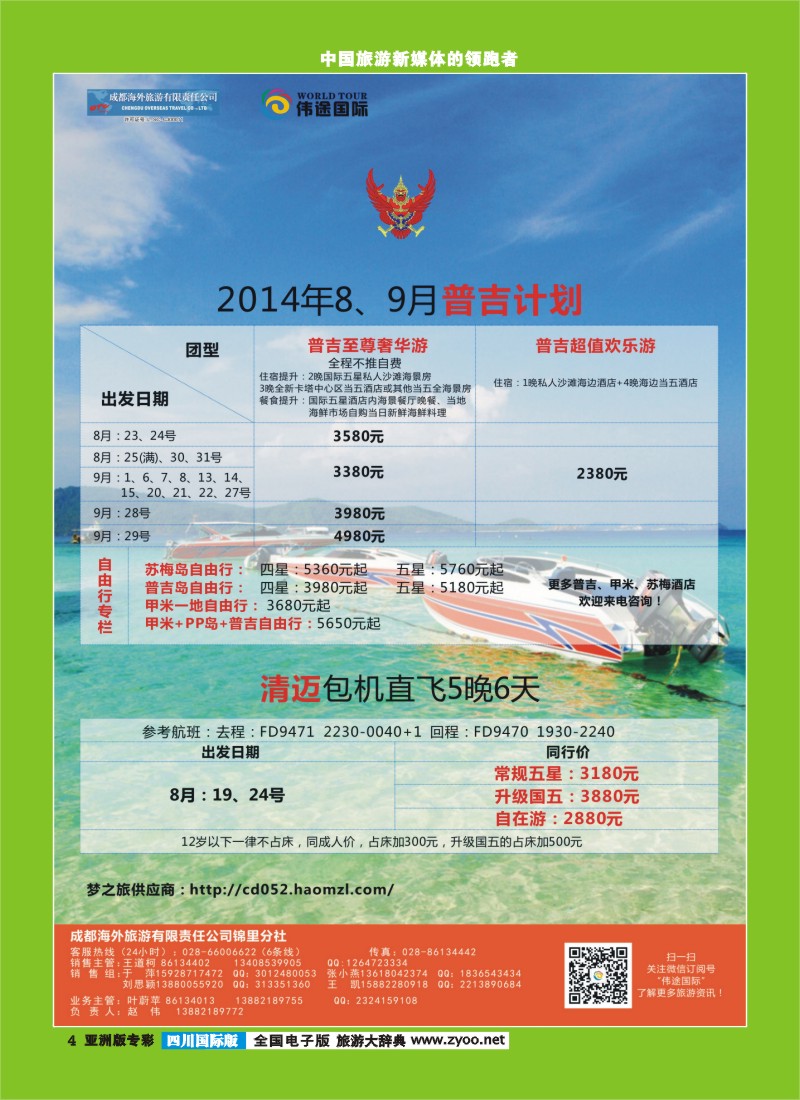 L专彩004  伟途国际-普吉
