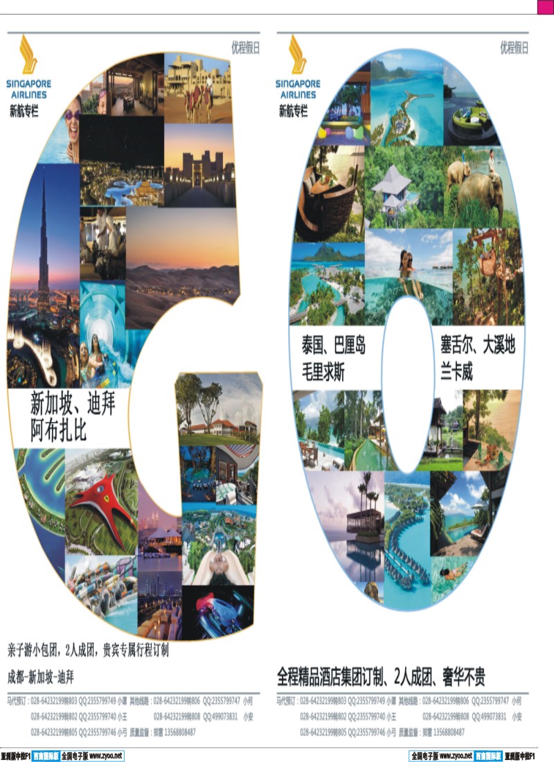 L中拉F1   优程假日  阿比扎比、迪拜、新加坡3