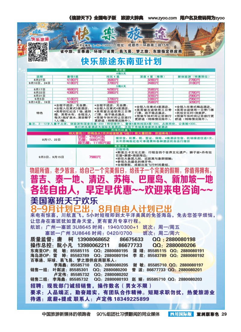 L彩029  省中旅-快乐旅途-东南亚计划