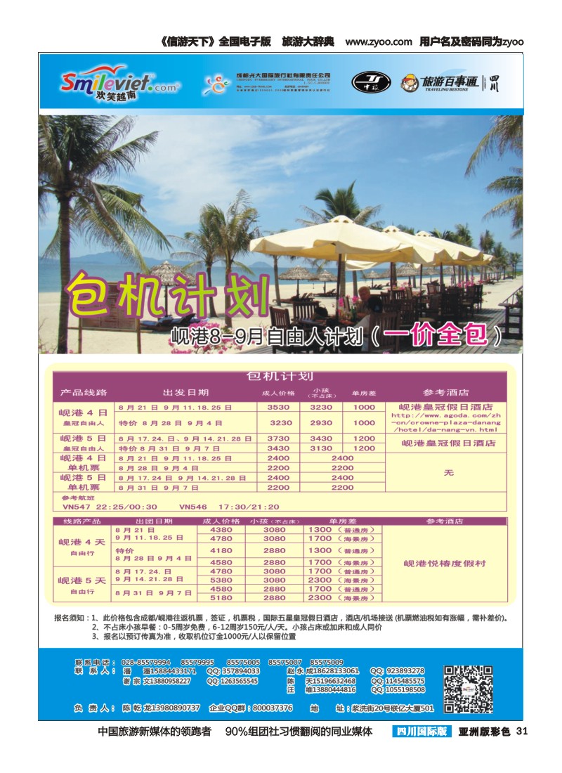 L彩031 市光大-大洋分社-欢笑越南内页｛02902｝