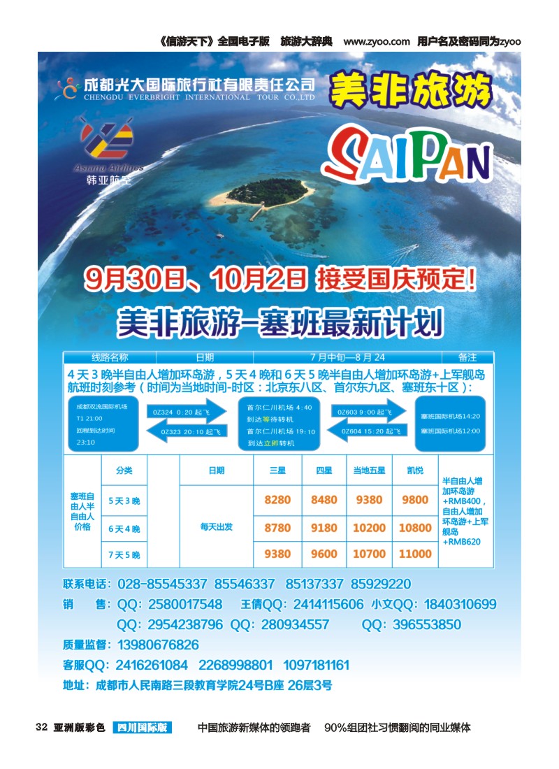 L彩032 成都光大国际旅行社美非旅游